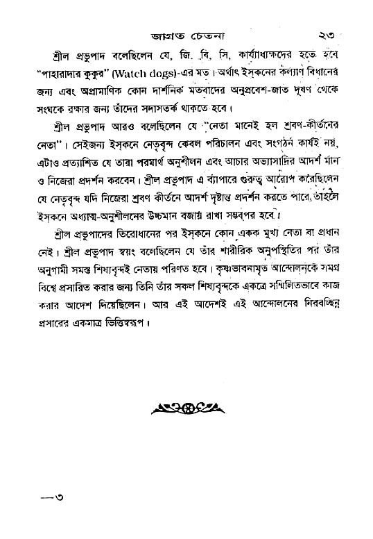 Jagrata_cetana 