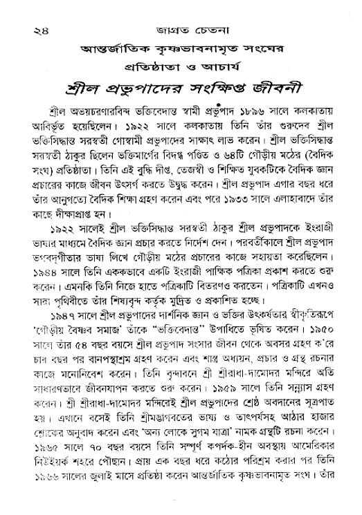 Jagrata_cetana 