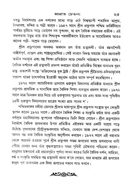 Jagrata_cetana 