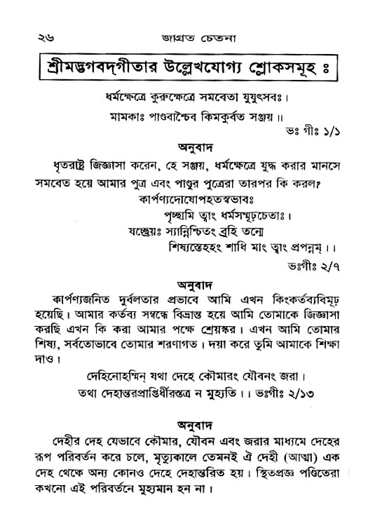 Jagrata_cetana 