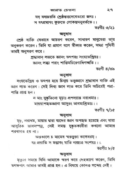 Jagrata_cetana 