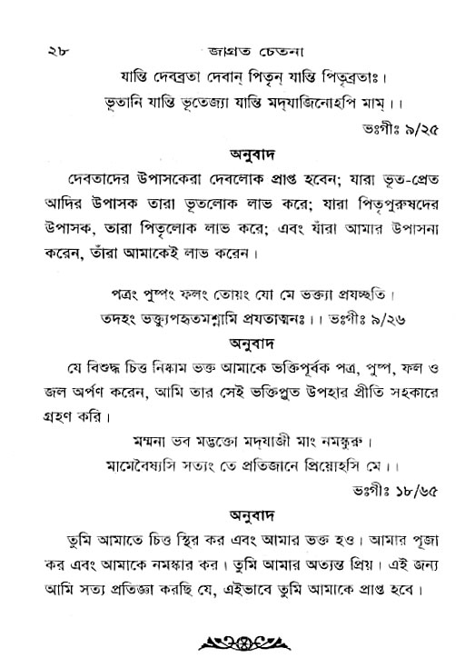 Jagrata_cetana 