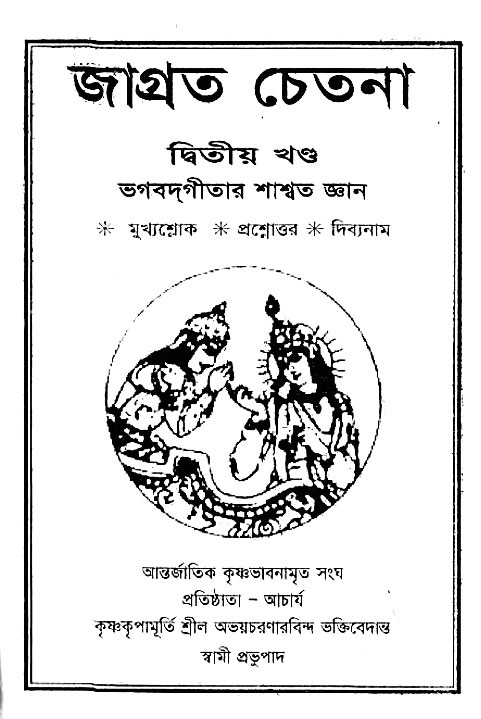Jagrata_cetana 