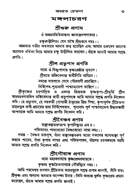 Jagrata_cetana 