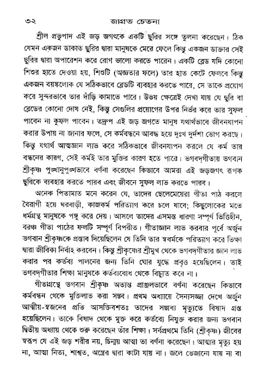 Jagrata_cetana 