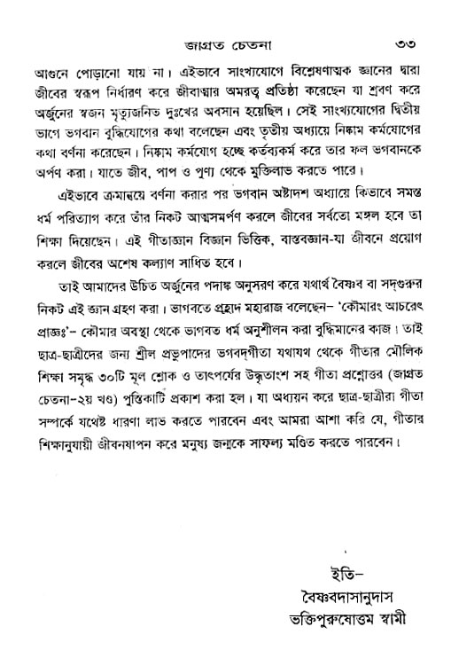 Jagrata_cetana 