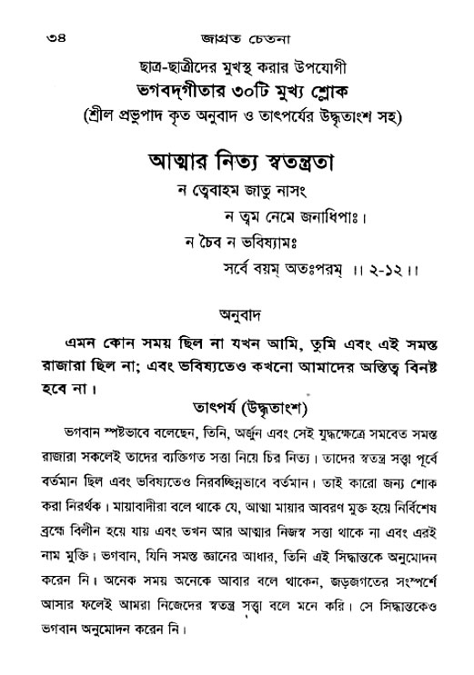 Jagrata_cetana 