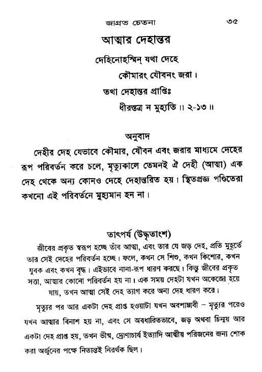 Jagrata_cetana 