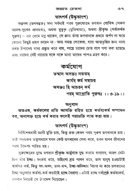 Jagrata_cetana 