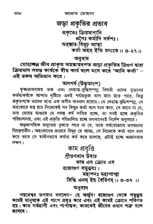Jagrata_cetana 