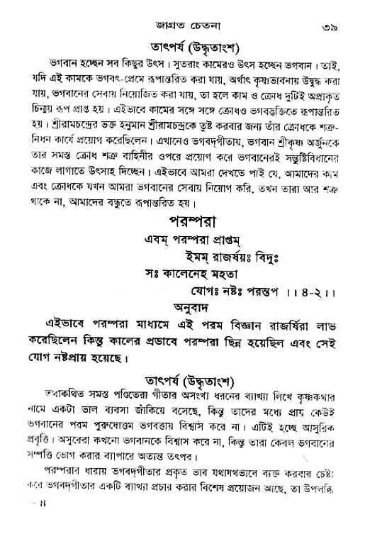 Jagrata_cetana 