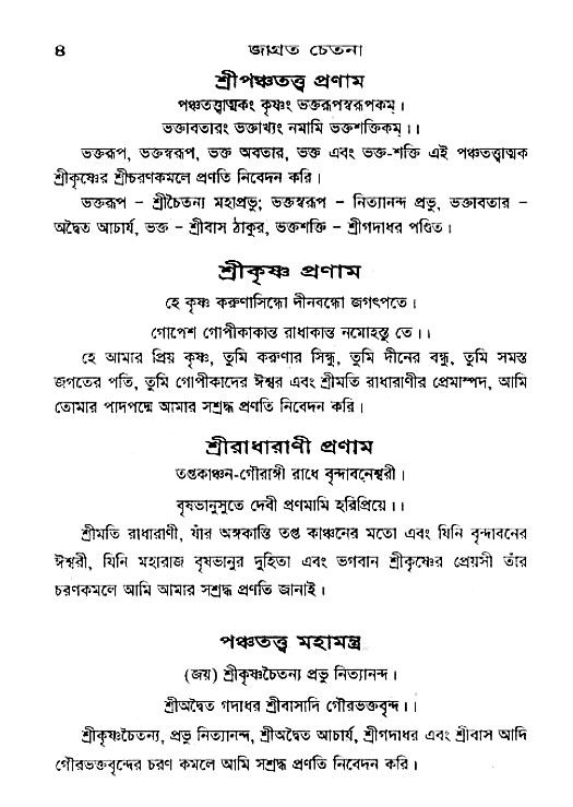 Jagrata_cetana 