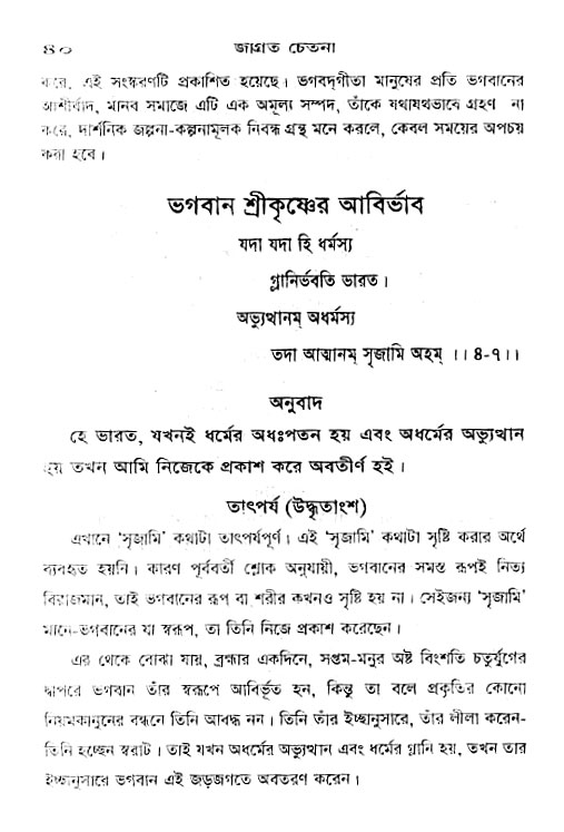 Jagrata_cetana 