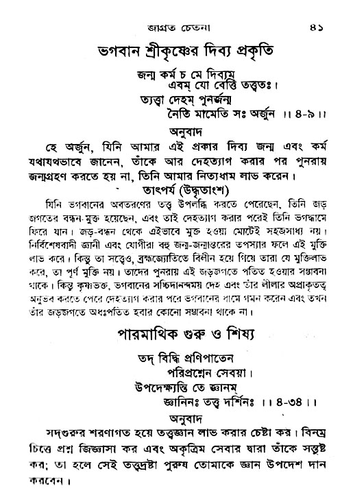 Jagrata_cetana 
