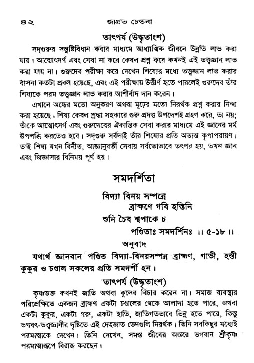 Jagrata_cetana 