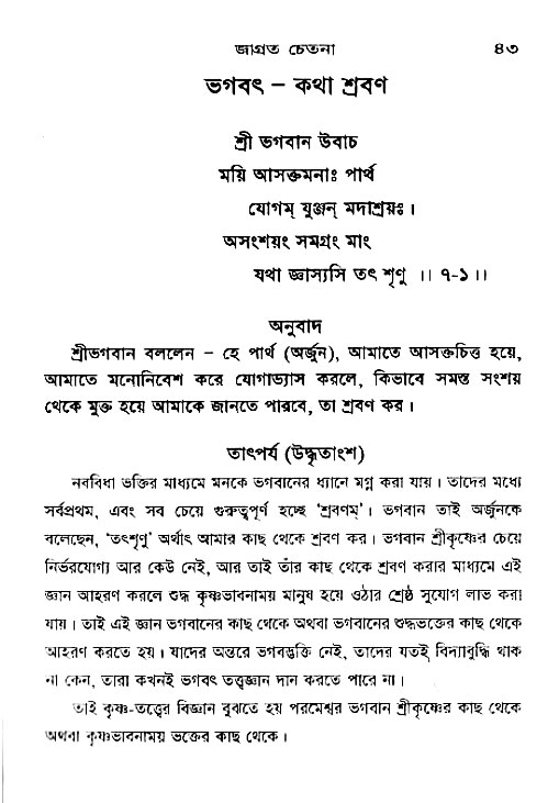 Jagrata_cetana 