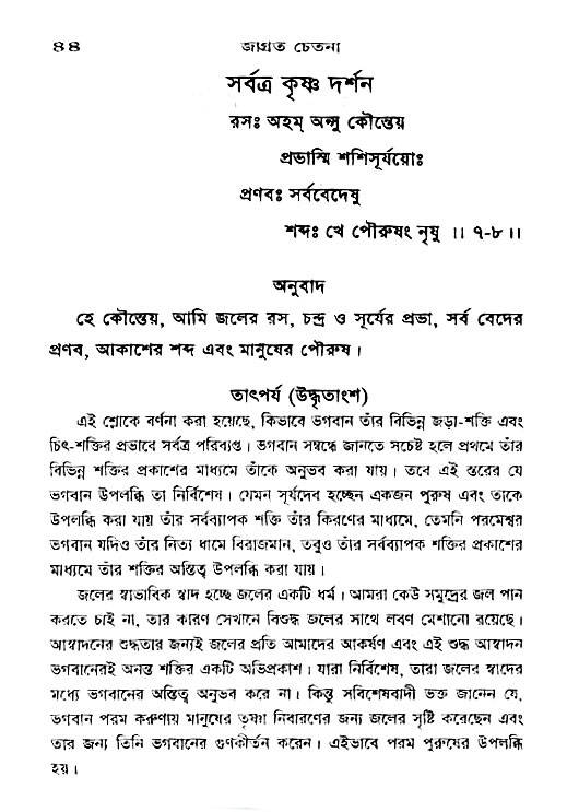 Jagrata_cetana 