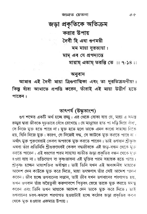 Jagrata_cetana 