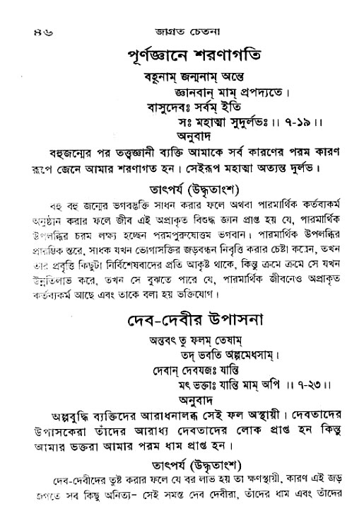Jagrata_cetana 