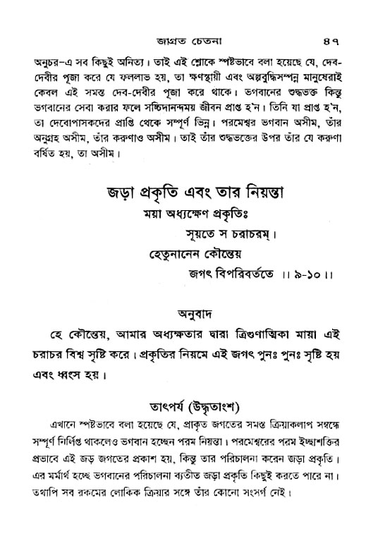 Jagrata_cetana 
