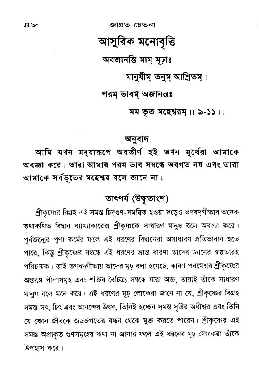 Jagrata_cetana 
