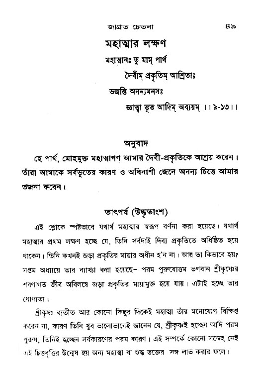 Jagrata_cetana 