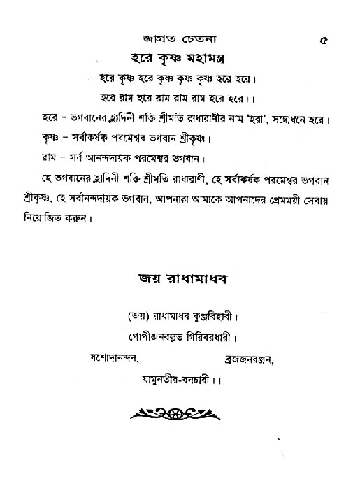 Jagrata_cetana 