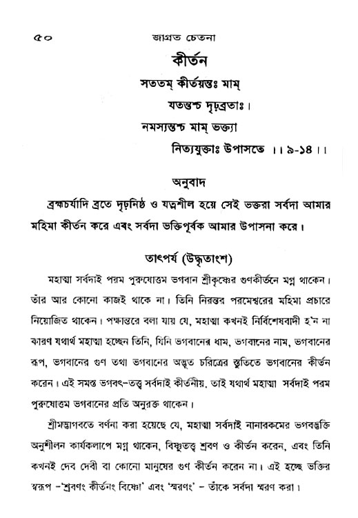Jagrata_cetana 