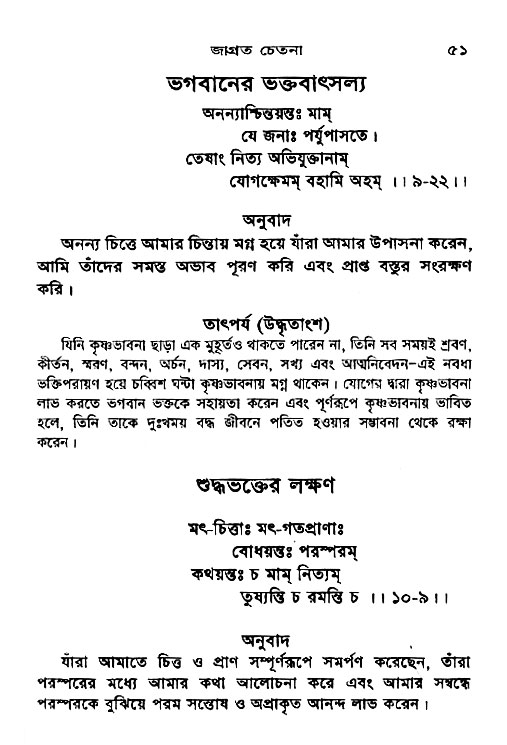 Jagrata_cetana 