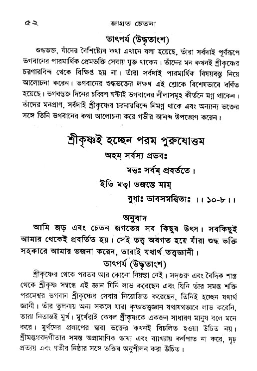 Jagrata_cetana 