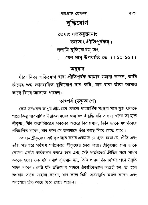 Jagrata_cetana 