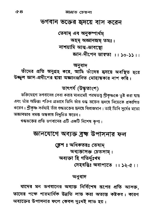 Jagrata_cetana 