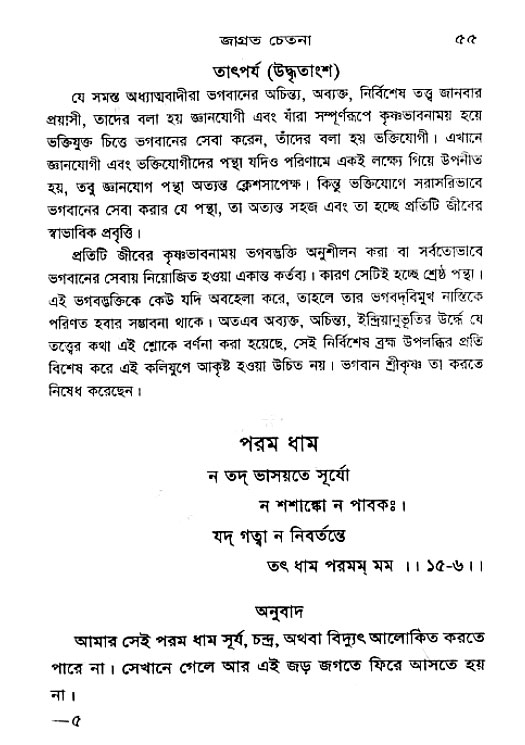 Jagrata_cetana 