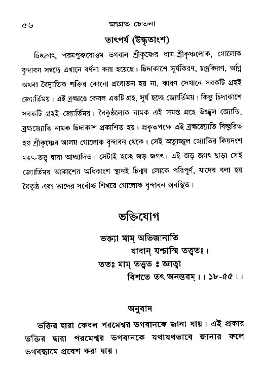 Jagrata_cetana 