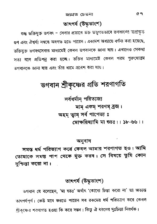 Jagrata_cetana 