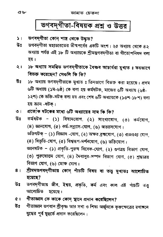Jagrata_cetana 