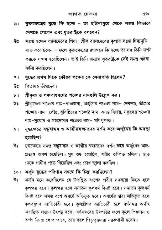 Jagrata_cetana 