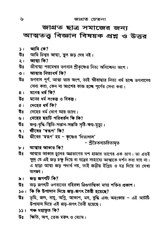 Jagrata_cetana 