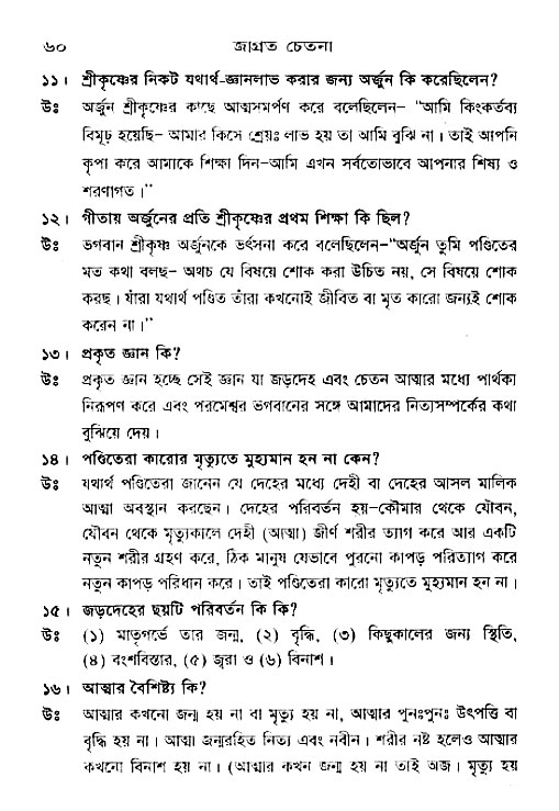 Jagrata_cetana 