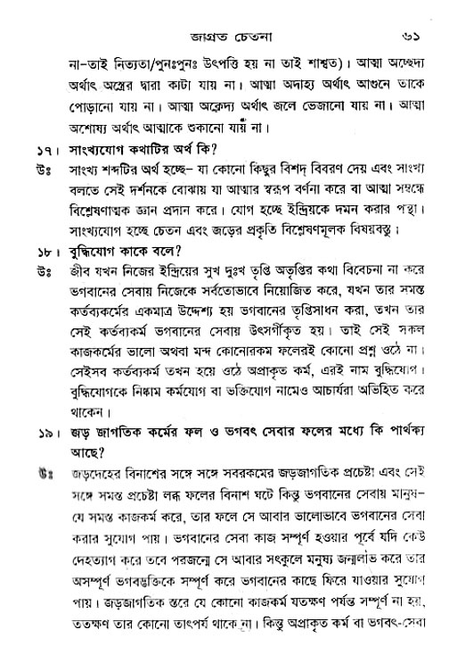 Jagrata_cetana 