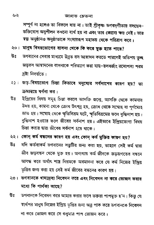 Jagrata_cetana 