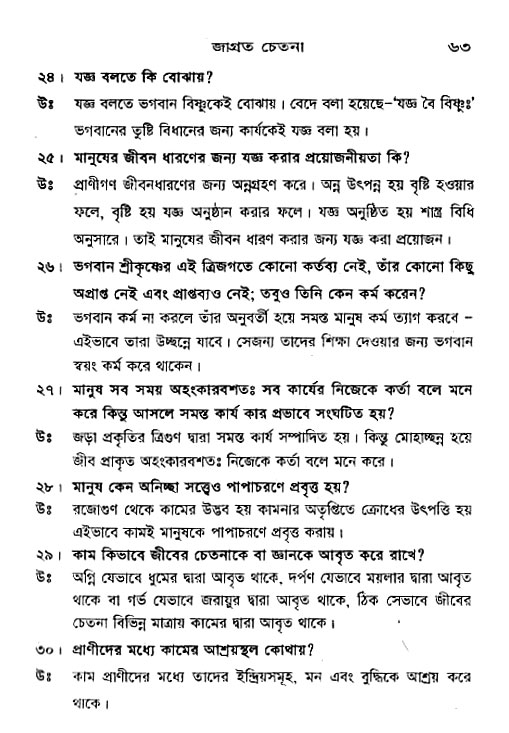 Jagrata_cetana 