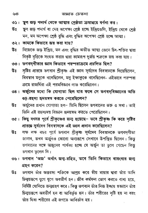 Jagrata_cetana 
