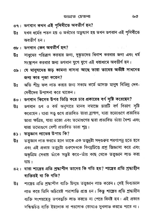 Jagrata_cetana 