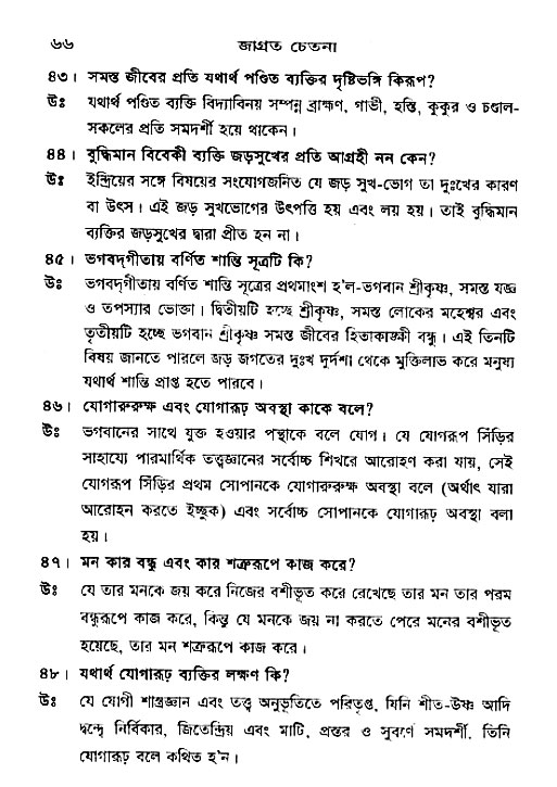 Jagrata_cetana 