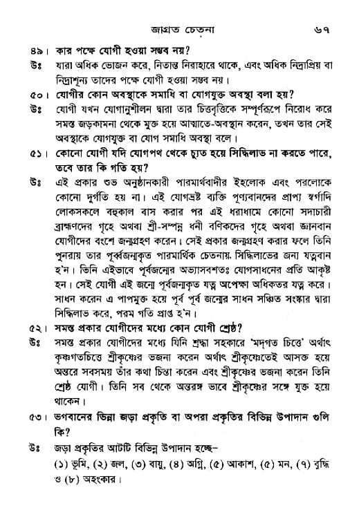 Jagrata_cetana 