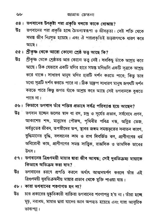 Jagrata_cetana 