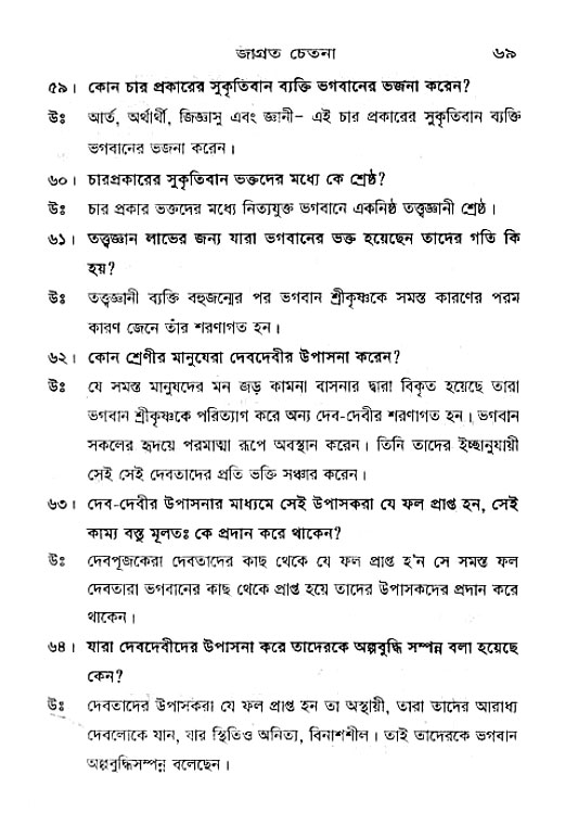 Jagrata_cetana 