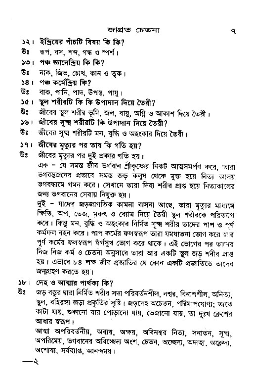 Jagrata_cetana 