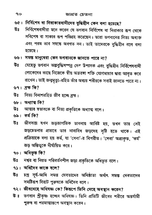 Jagrata_cetana 